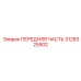 Высокотехнологичная деталь 3128325502 для Boomer Epiroc