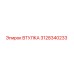 3128340233 ВТУЛКА Epiroc