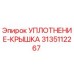 3135112267 УПЛОТНЕНИЕ-КРЫШКА Epiroc