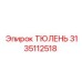3135112518 ТЮЛЕНЬ Epiroc