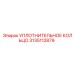3135112879 УПЛОТНИТЕЛЬНОЕ КОЛЬЦО Epiroc