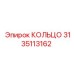 3135113162 КОЛЬЦО Epiroc