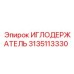 3135113330 ИГЛОДЕРЖАТЕЛЬ Epiroc