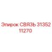 3135211270 СВЯЗЬ Epiroc