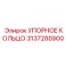 3137285900 УПОРНОЕ КОЛЬЦО Epiroc