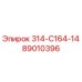 89010396 314-С164-14 Epiroc