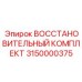 3150000375 Восстановительный Комплект Epiroc