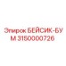3150000726 БЕЙСИК-БУМ Epiroc
