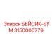 3150000779 БЕЙСИК-БУМ Epiroc
