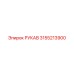 3155213900 РУКАВ Epiroc