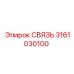 3161030100 СВЯЗЬ Epiroc