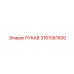 3161081600 РУКАВ Epiroc
