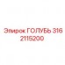 3162115200 ГОЛУБЬ Epiroc