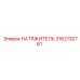 3162130781 Натяжитель Epiroc