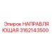 3162143500 НАПРАВЛЯЮЩАЯ Epiroc