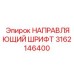 3162146400 НАПРАВЛЯЮЩИЙ ШРИФТ Epiroc
