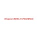 3175029500 СВЯЗЬ Epiroc