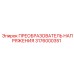 3176000351 ПРЕОБРАЗОВАТЕЛЬ НАПРЯЖЕНИЯ Epiroc