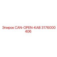 3176000406 CAN-OPEN-KAB Epiroc