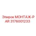 3176001233 МОНТАЖ-PAR - Epiroc