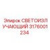 3176001234 СВЕТОИЗЛУЧАЮЩИЙ Epiroc