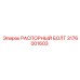 3176001603 РАСПОРНЫЙ БОЛТ Epiroc