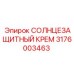 3176003463 СОЛНЦЕЗАЩИТНЫЙ КРЕМ Epiroc