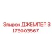 3176003567 ДЖЕМПЕР Epiroc