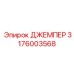 3176003568 ДЖЕМПЕР Epiroc