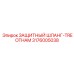 3176005038 ЗАЩИТНЫЙ ШЛАНГ-TREOTHAM Epiroc