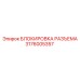Фиксатор разъема 3176005357 для буровых станков Epiroc