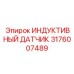 Прецизионный сенсор контроля гидравлической жидкости 3176007489 для буровых станков