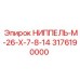 Гидравлический ниппель 3176190000 для техники Epiroc