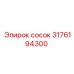 Фитинг 3176194300 для гидросистем Epiroc