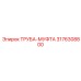 3176308800 ТРУБА-МУФТА Epiroc