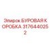 3176440252 БУРОВАЯ КОРОБКА Epiroc