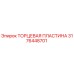 3176448701 ТОРЦЕВАЯ ПЛАСТИНА Epiroc