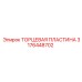 3176448702 ТОРЦЕВАЯ ПЛАСТИНА Epiroc