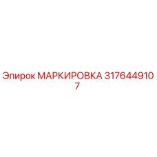 3176449107 Marking Epiroc