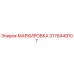 3176449107 Marking Epiroc
