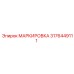 3176449111 Marking Epiroc