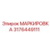 3176449111 Marking Epiroc