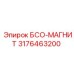 Оригинальный магнит БСО-МАГНИТ артикул 3176463200 производитель Epiroc