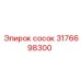 Сосок Epiroc 3176698300 - долговечная запасная часть для буровых станков