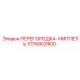 3176802800 ПЕРЕГОРОДКА-НИППЕЛЬ Epiroc