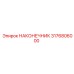 3176806000 НАКОНЕЧНИК Epiroc
