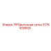 3176826600 ПРОВОЛОЧНАЯ СЕТКА Epiroc