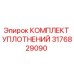 3176829090 КОМПЛЕКТ УПЛОТНЕНИЙ Epiroc