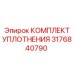 3176840790 КОМПЛЕКТ УПЛОТНЕНИЯ Epiroc