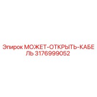 3176999052 МОЖЕТ-ОТКРЫТЬ-КАБЕЛЬ Epiroc